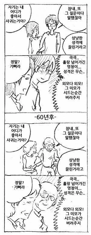 오로지 외모로만 모든 걸 평가하는 냉혹한 남자..manga