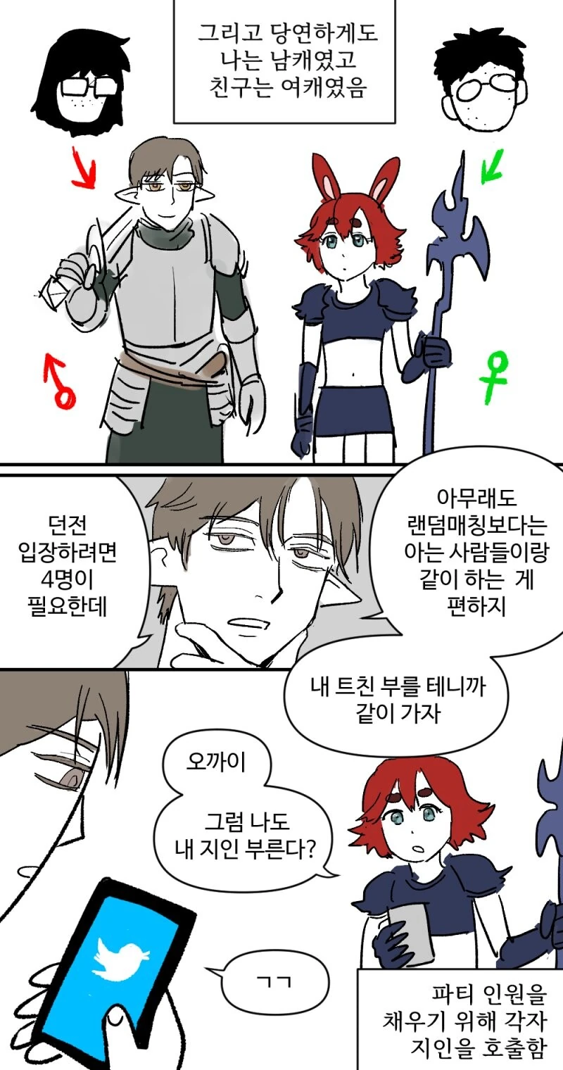BL과 백합러는 친구가 될 수 있을까.manhwa - 이미지 2