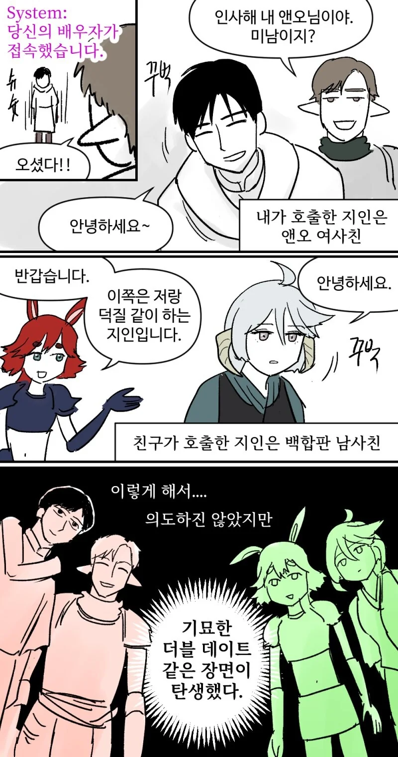 BL과 백합러는 친구가 될 수 있을까.manhwa - 이미지 3