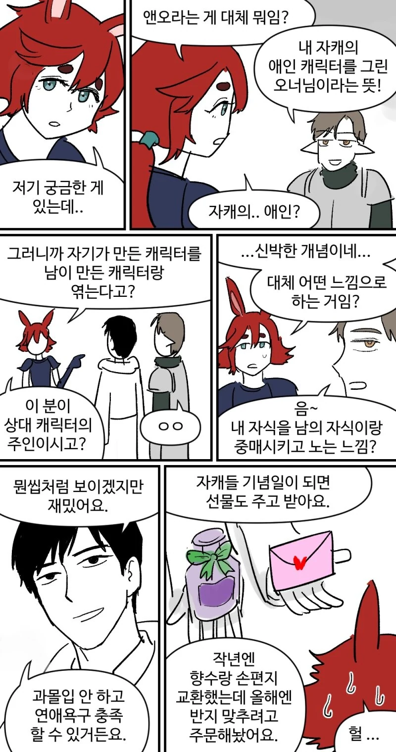 BL과 백합러는 친구가 될 수 있을까.manhwa - 이미지 4