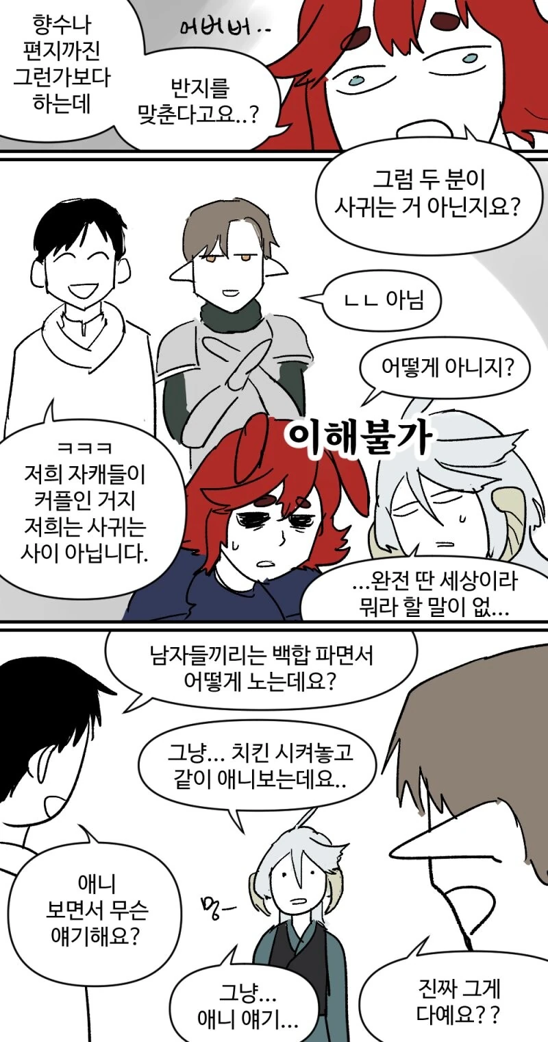 BL과 백합러는 친구가 될 수 있을까.manhwa - 이미지 5
