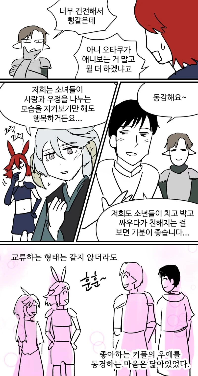 BL과 백합러는 친구가 될 수 있을까.manhwa - 이미지 6