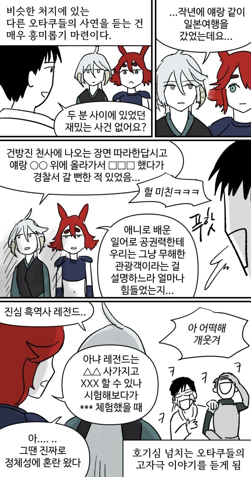 BL과 백합러는 친구가 될 수 있을까.manhwa - 이미지 7