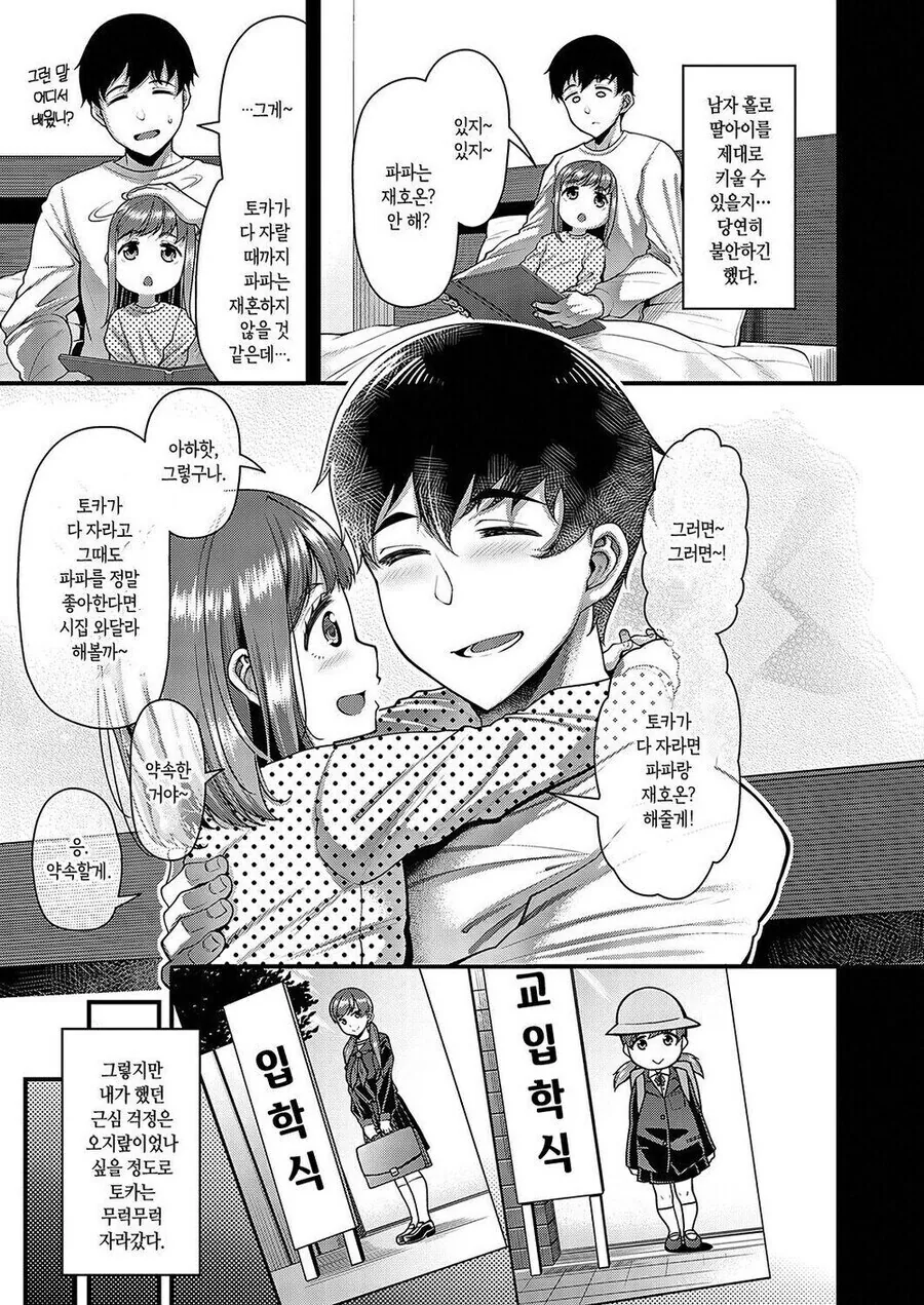 금태양에게 NTR당한 아내 자식을 기르는 manhwa - 이미지 3