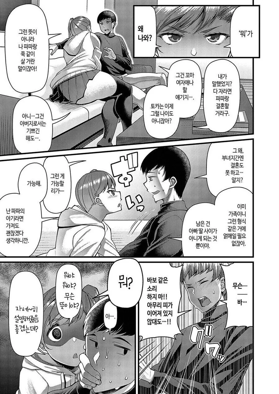 금태양에게 NTR당한 아내 자식을 기르는 manhwa - 이미지 5