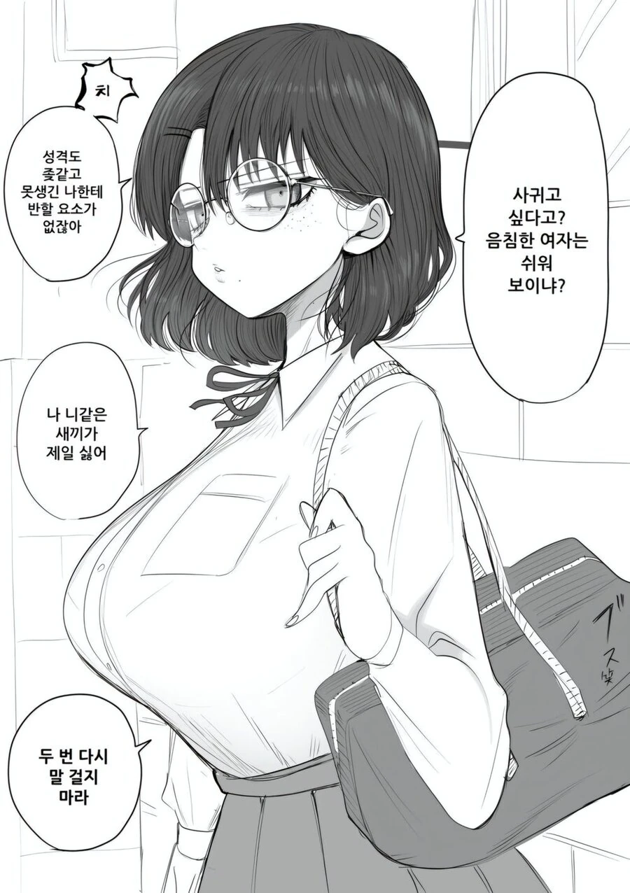 예쁘고 찌찌 큰 단발 음침녀 만화