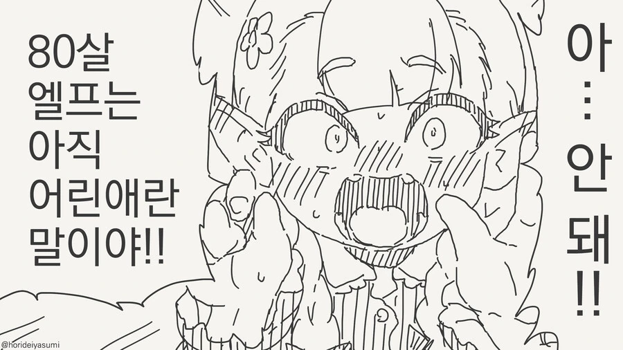 불법엘프 만화