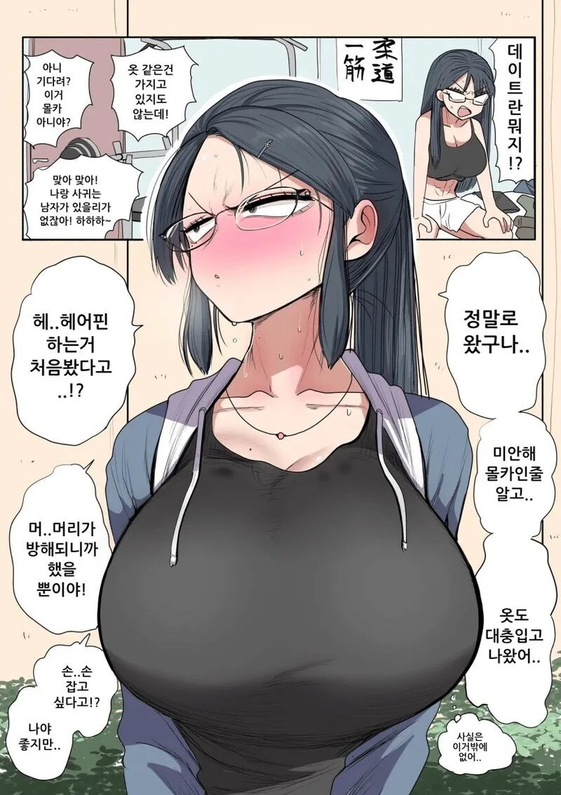 여친이 된 유도부 선배.manhwa - 이미지 2