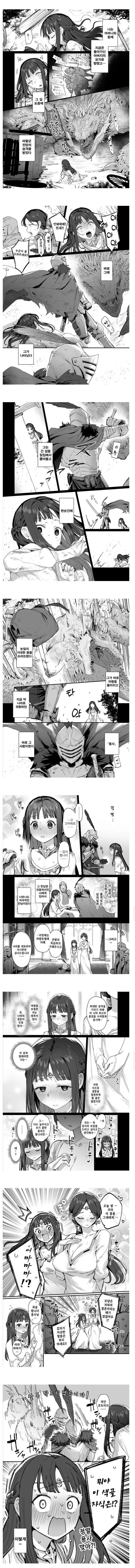 용사에게 구해지는 만화.manhwa