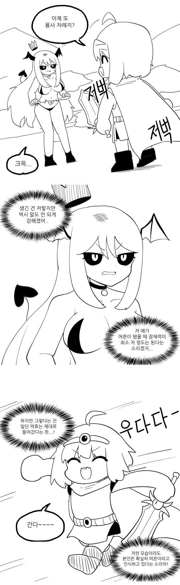 [칰타] 어른이 된 용사 뒷장면.manga - 이미지 3