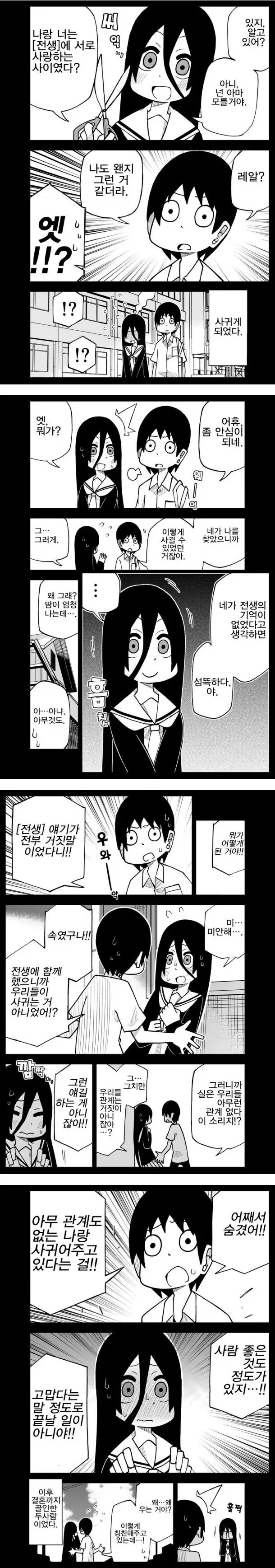 전생에 서로 사랑한 사이 만화.manhwa