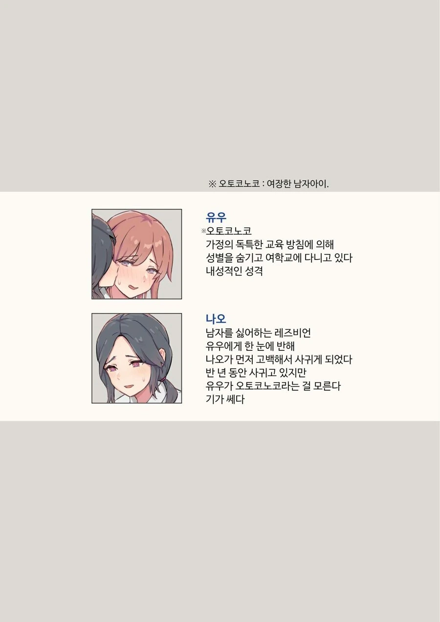 의외로 백합에 남자난입이 아닌 만화 - 이미지 2