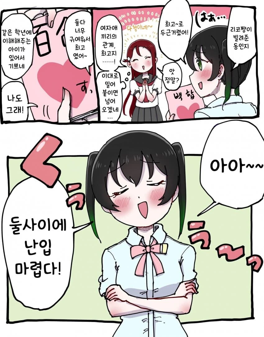 백합)에 여자난입?
