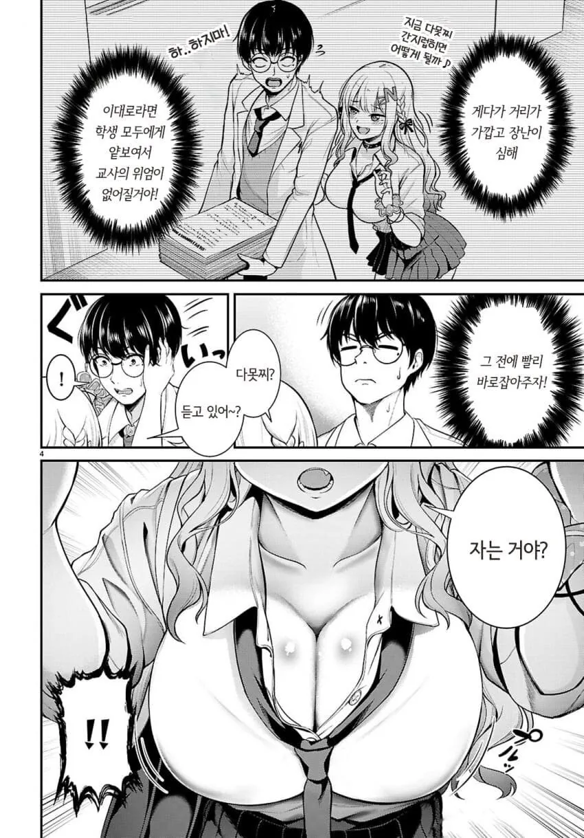 갸루 여고생 복장단속하는 만화.manhwa - 이미지 4