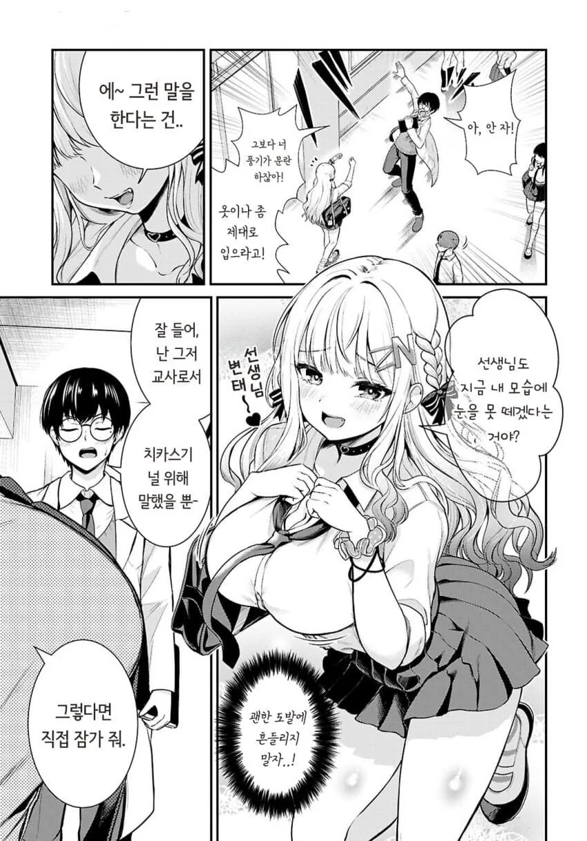 갸루 여고생 복장단속하는 만화.manhwa - 이미지 5
