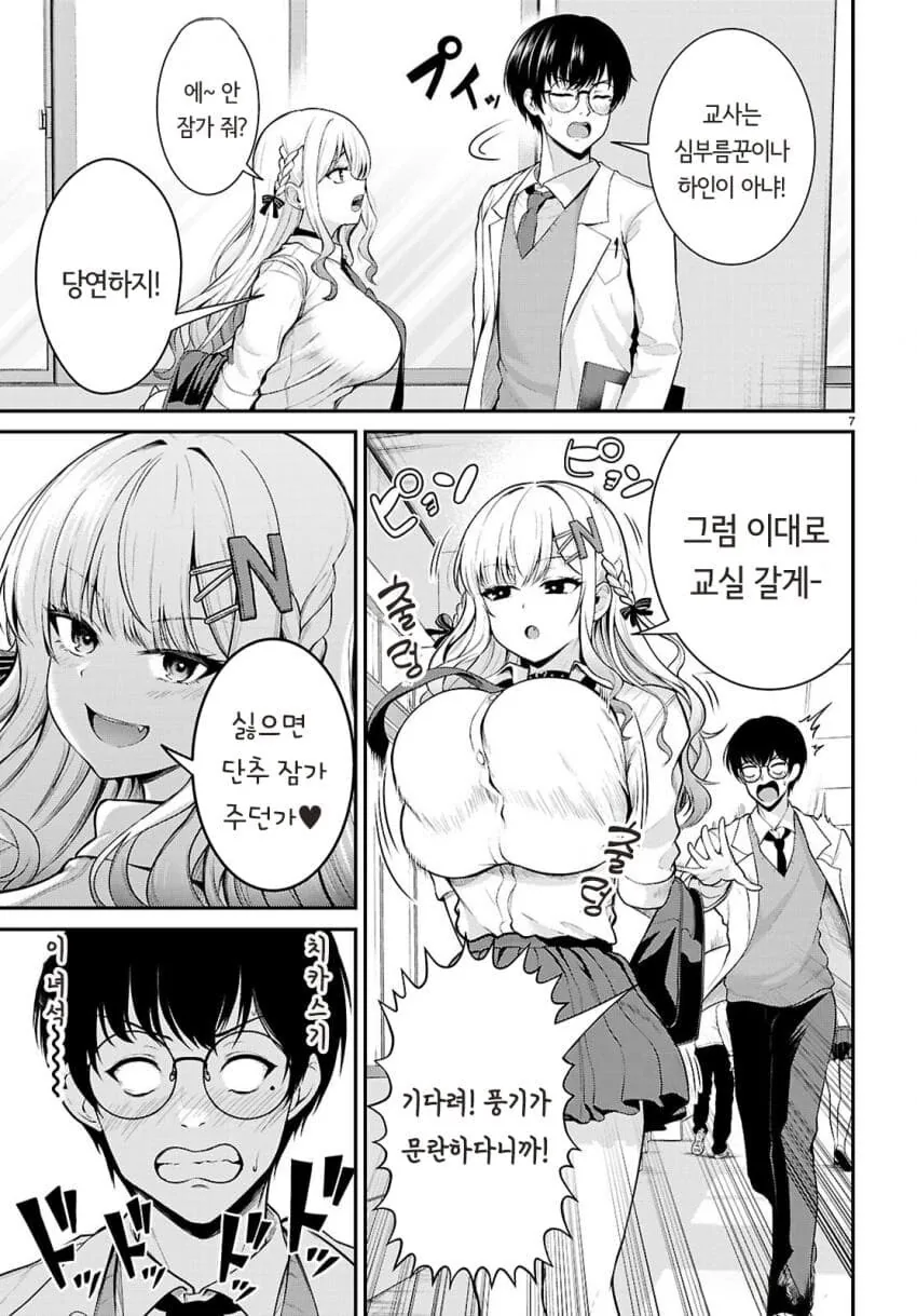갸루 여고생 복장단속하는 만화.manhwa - 이미지 7