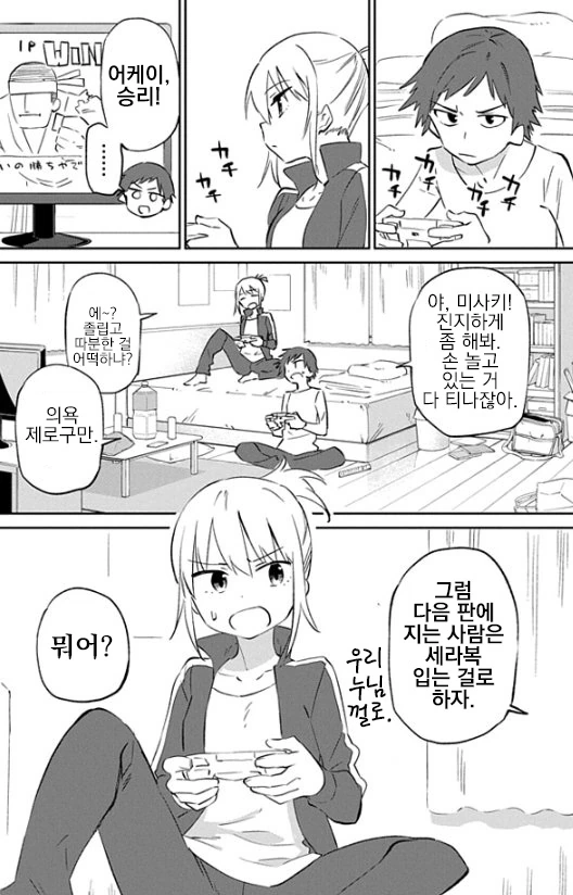 털털한 소꿉친구와 내기하는.Manga