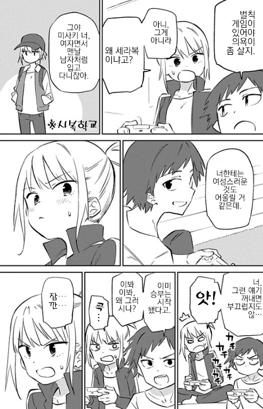 털털한 소꿉친구와 내기하는.Manga - 이미지 2