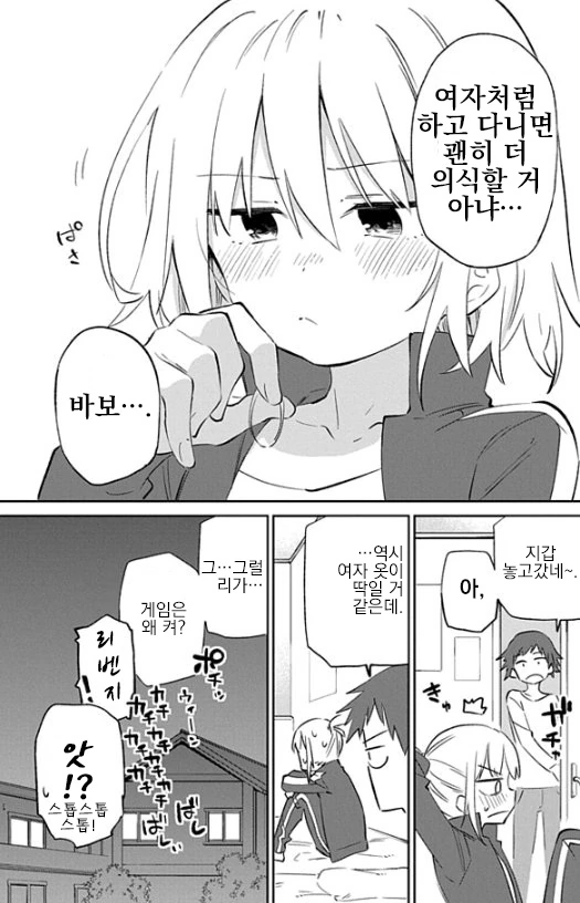 털털한 소꿉친구와 내기하는.Manga - 이미지 4