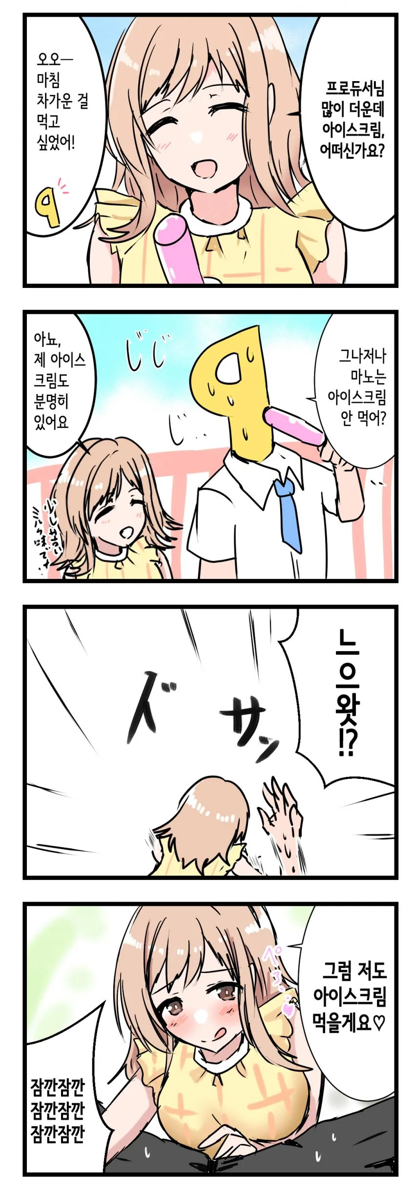 @] ㅅㅇ마스터 사쿠라기 마노.manhwa