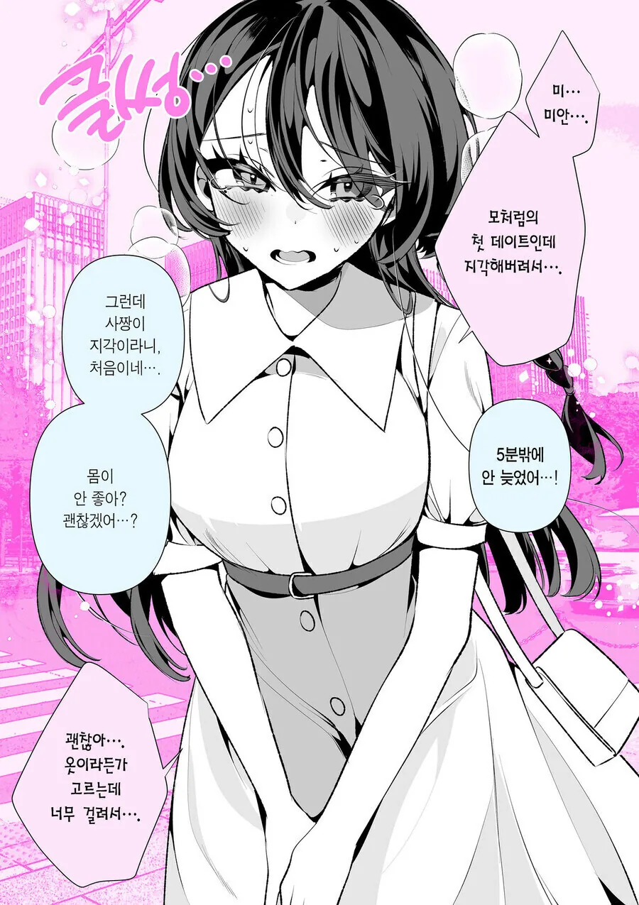 소꿉친구와 결혼까지 갈줄은 몰랐다.ManHwa - 이미지 4