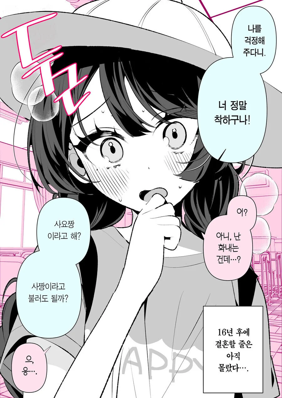 소꿉친구와 결혼까지 갈줄은 몰랐다.ManHwa - 이미지 9