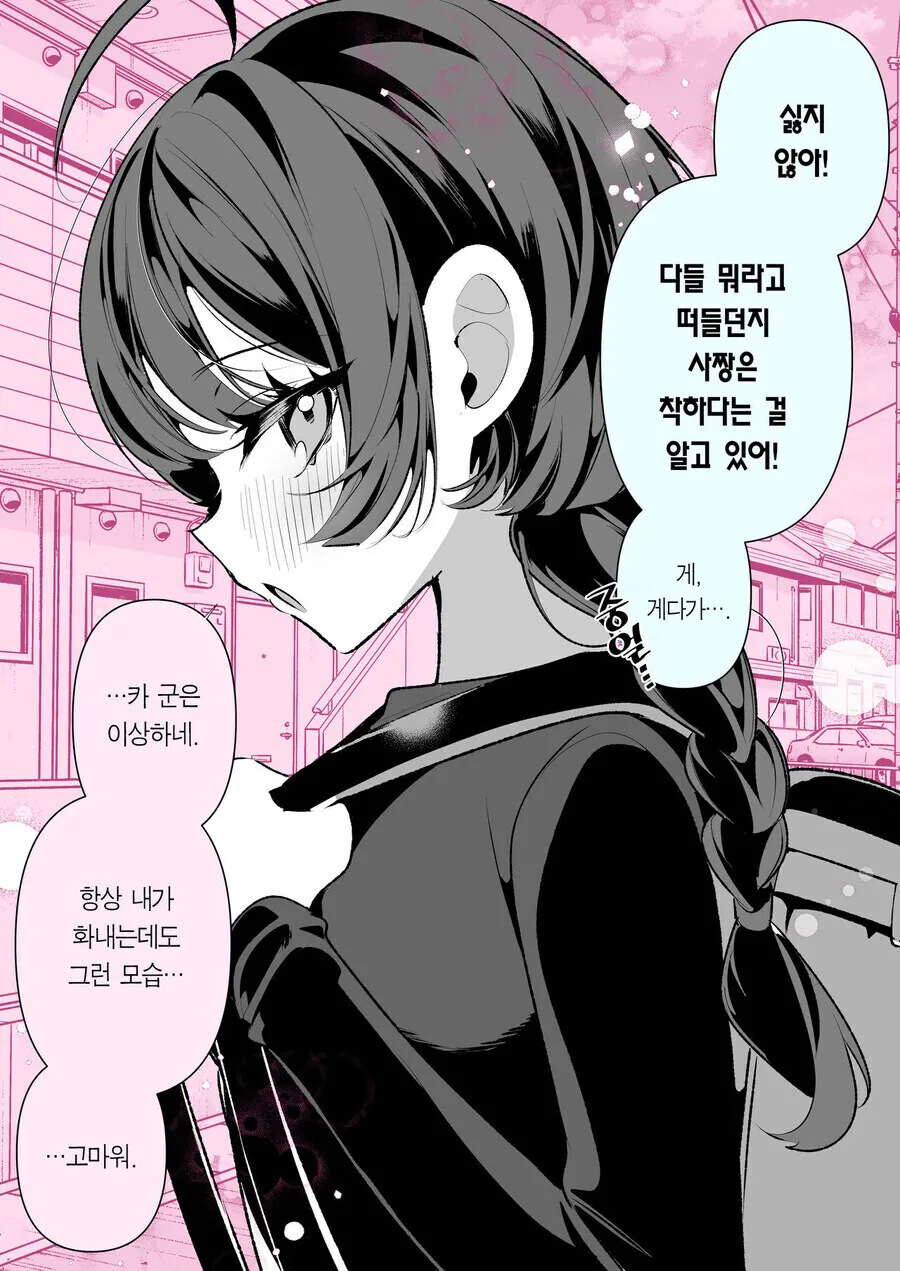 소꿉친구와 결혼까지 갈줄은 몰랐다.ManHwa - 이미지 11