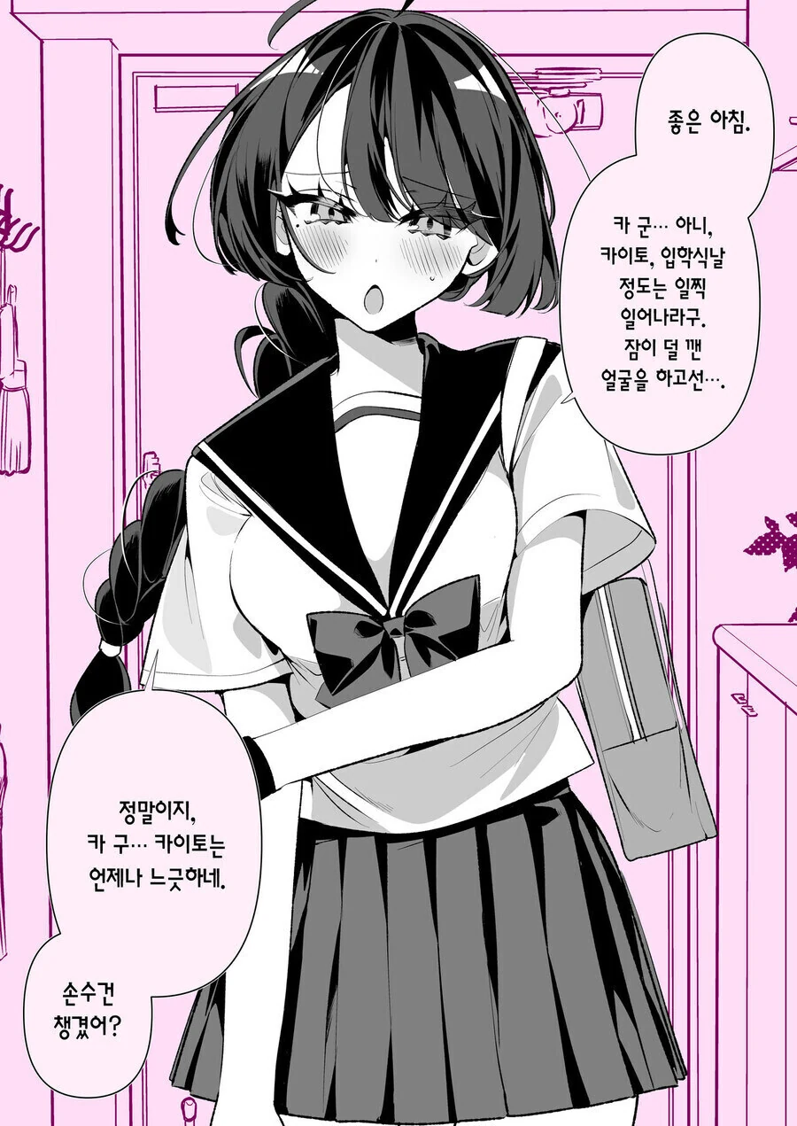소꿉친구와 결혼까지 갈줄은 몰랐다.ManHwa - 이미지 12