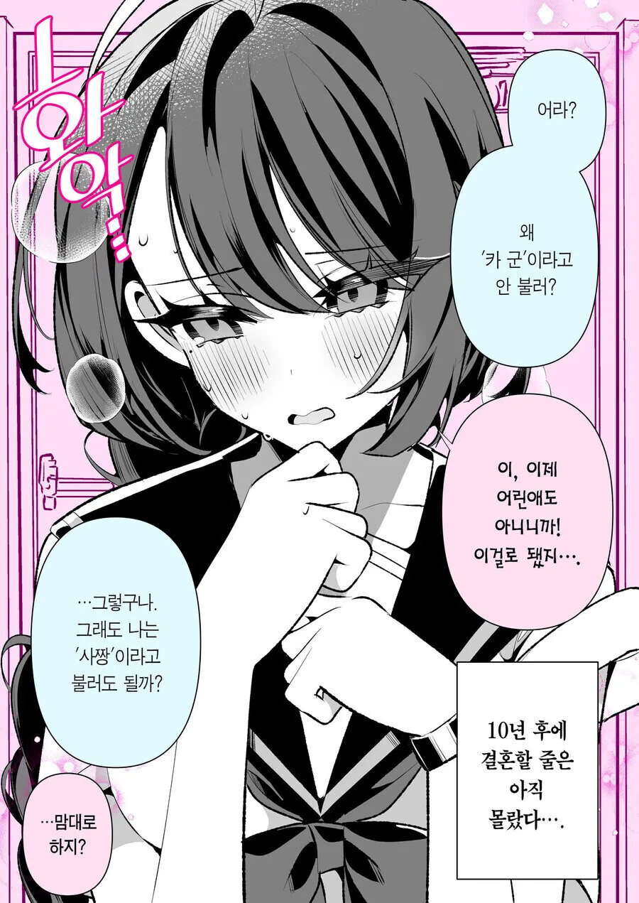 소꿉친구와 결혼까지 갈줄은 몰랐다.ManHwa - 이미지 13