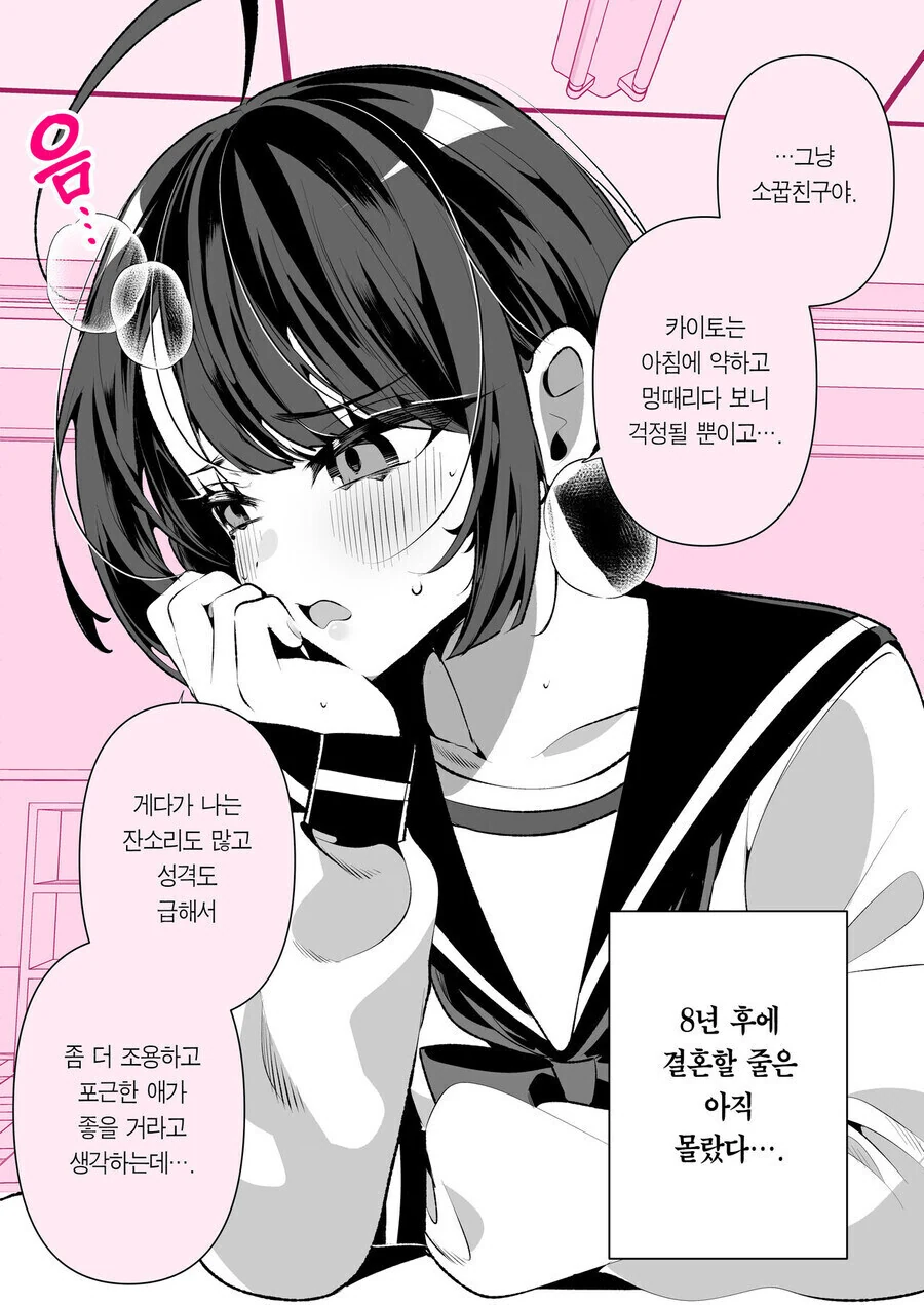 소꿉친구와 결혼까지 갈줄은 몰랐다.ManHwa - 이미지 14