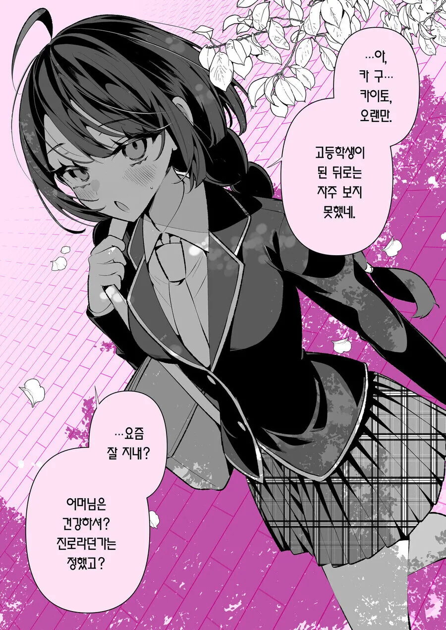 소꿉친구와 결혼까지 갈줄은 몰랐다.ManHwa - 이미지 15