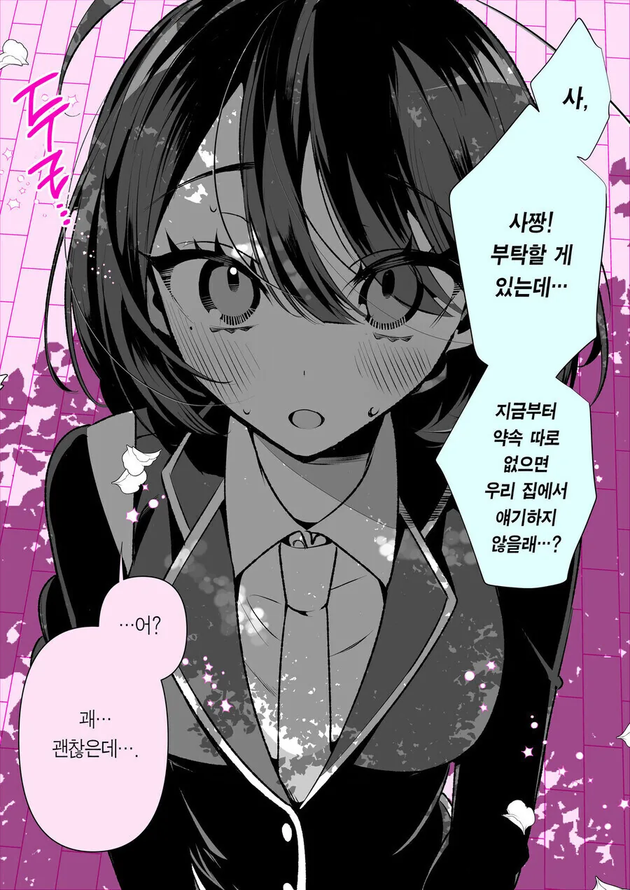 소꿉친구와 결혼까지 갈줄은 몰랐다.ManHwa - 이미지 16