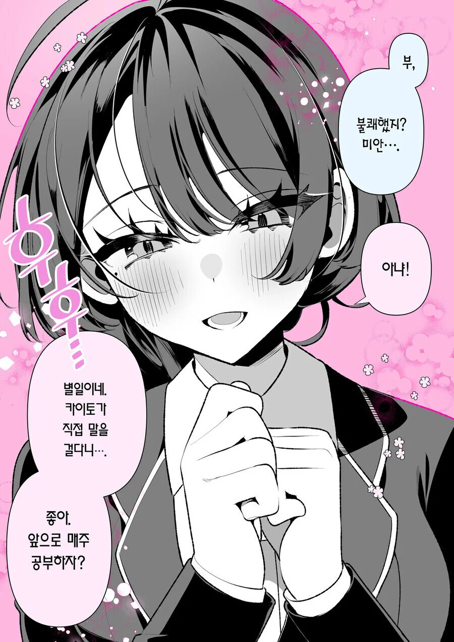 소꿉친구와 결혼까지 갈줄은 몰랐다.ManHwa - 이미지 18