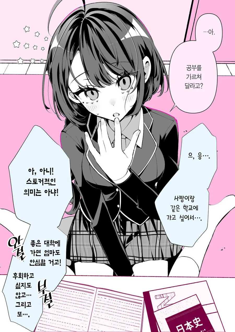 소꿉친구와 결혼까지 갈줄은 몰랐다.ManHwa - 이미지 21