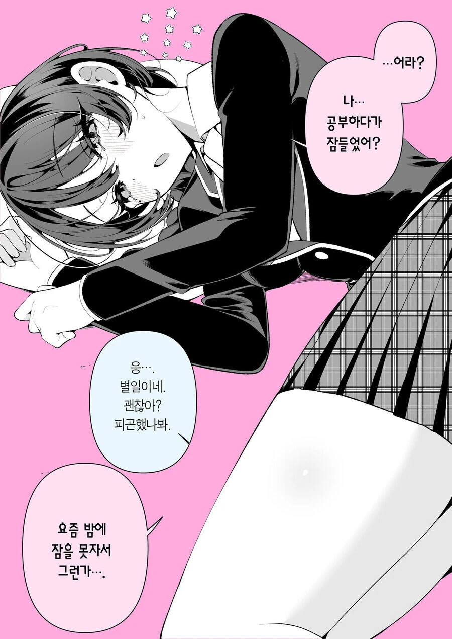 소꿉친구와 결혼까지 갈줄은 몰랐다.ManHwa - 이미지 23