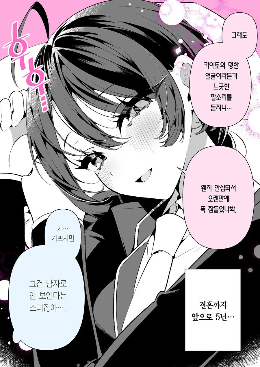 소꿉친구와 결혼까지 갈줄은 몰랐다.ManHwa - 이미지 24