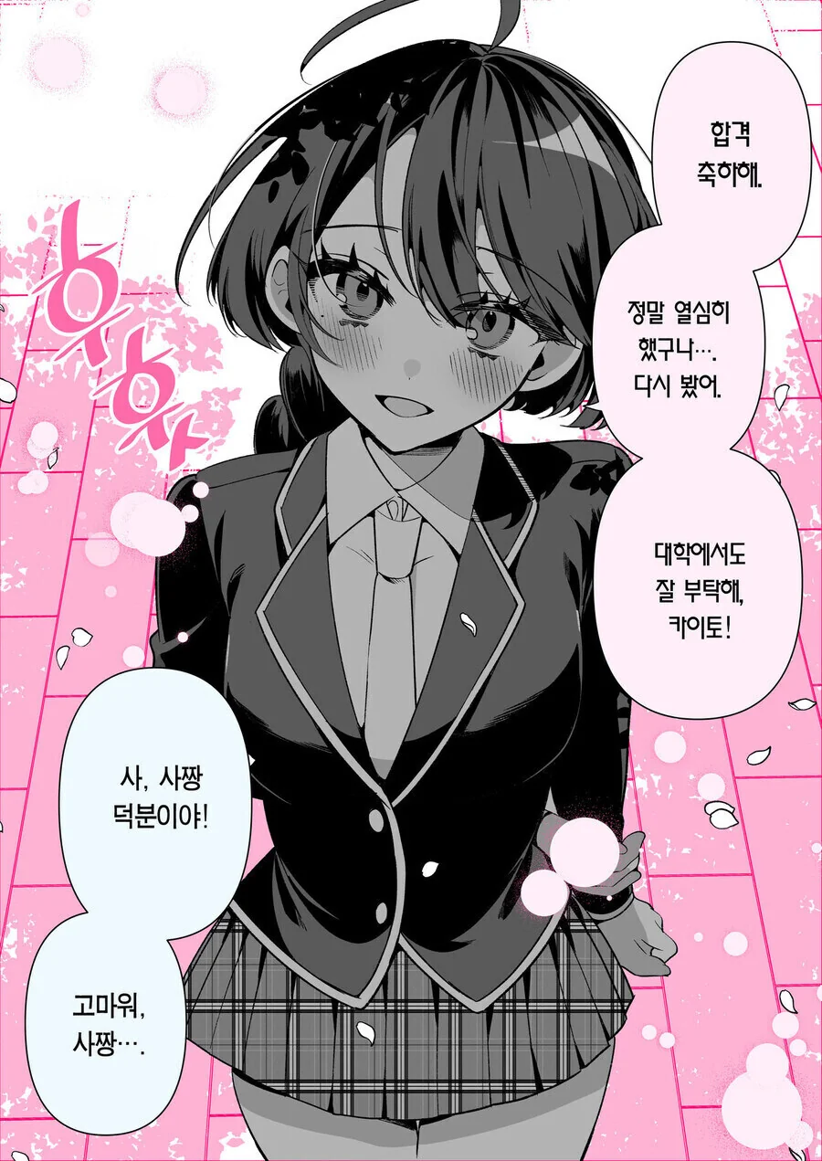 소꿉친구와 결혼까지 갈줄은 몰랐다.ManHwa - 이미지 25