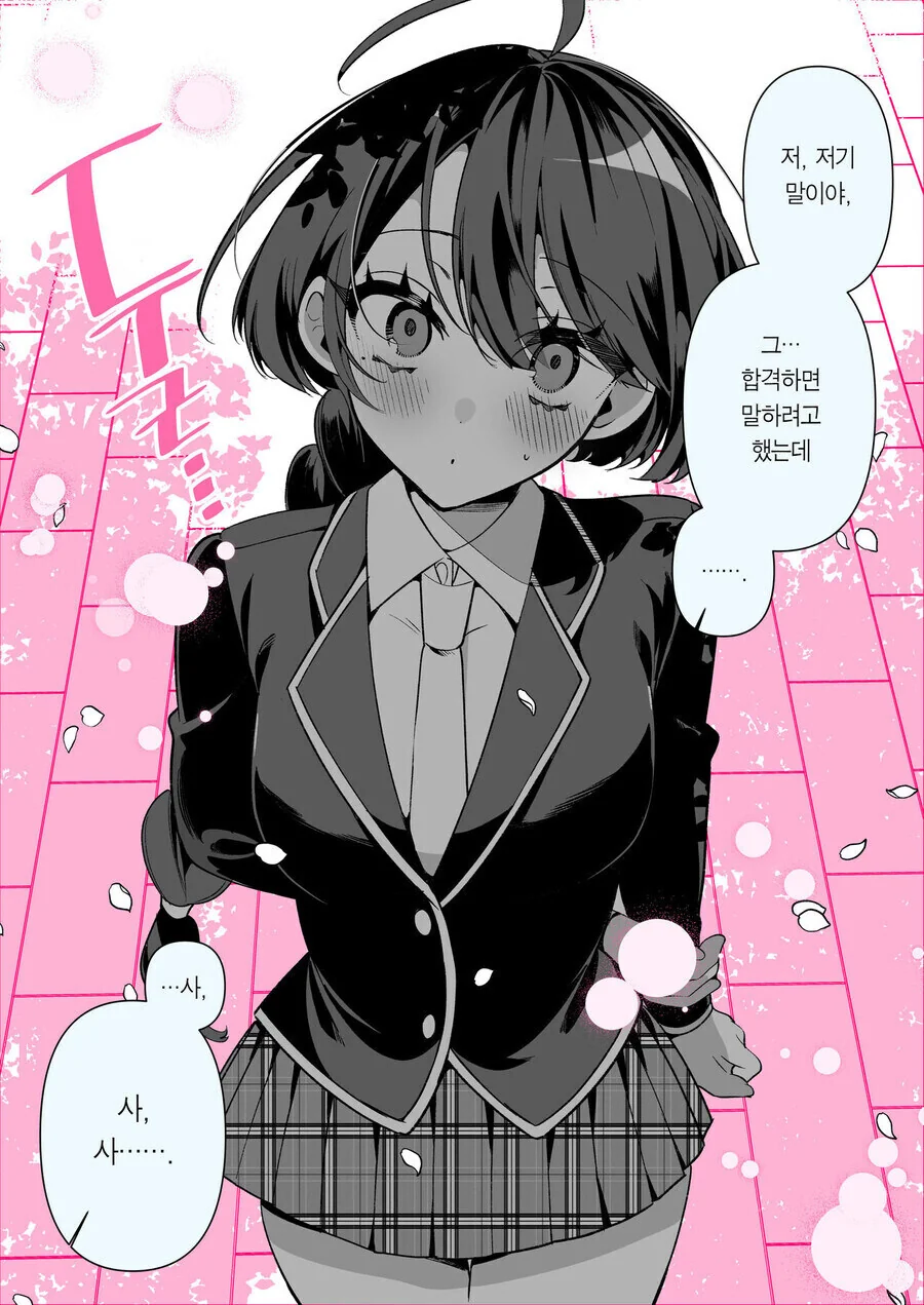 소꿉친구와 결혼까지 갈줄은 몰랐다.ManHwa - 이미지 26