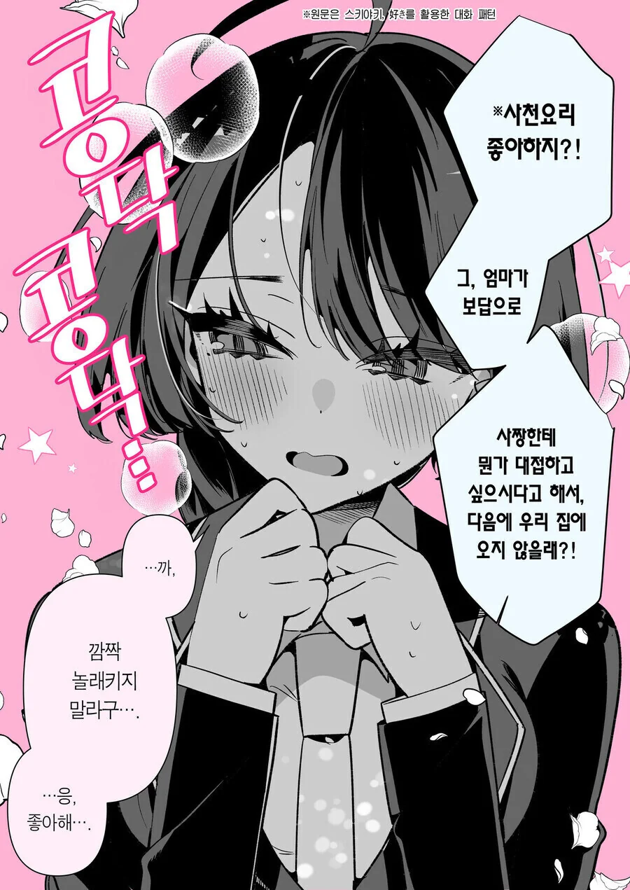 소꿉친구와 결혼까지 갈줄은 몰랐다.ManHwa - 이미지 27