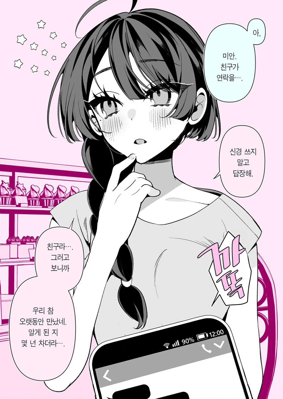 소꿉친구와 결혼까지 갈줄은 몰랐다.ManHwa - 이미지 28