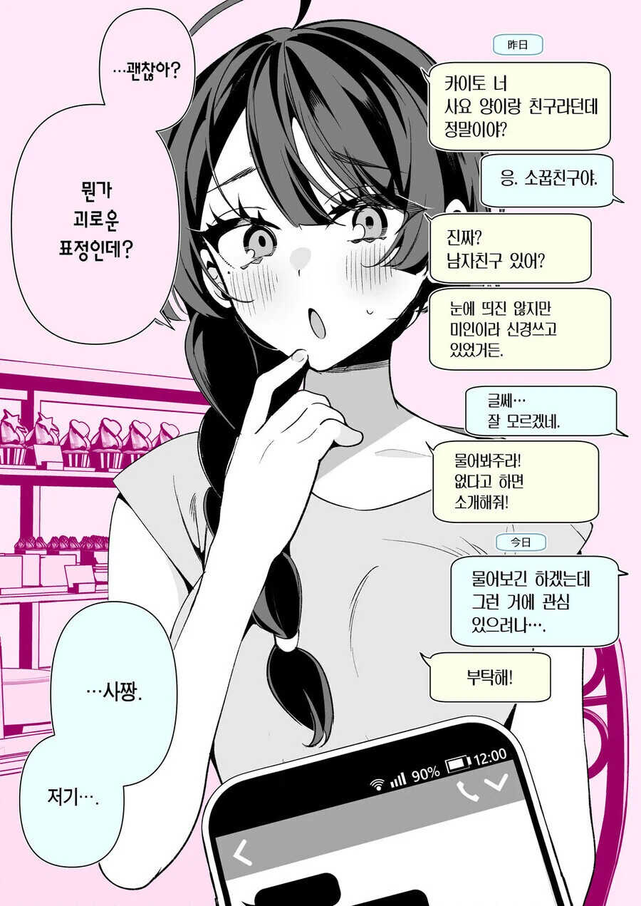 소꿉친구와 결혼까지 갈줄은 몰랐다.ManHwa - 이미지 29