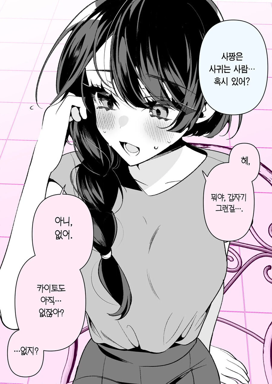 소꿉친구와 결혼까지 갈줄은 몰랐다.ManHwa - 이미지 30
