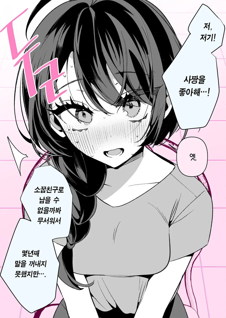 소꿉친구와 결혼까지 갈줄은 몰랐다.ManHwa - 이미지 31