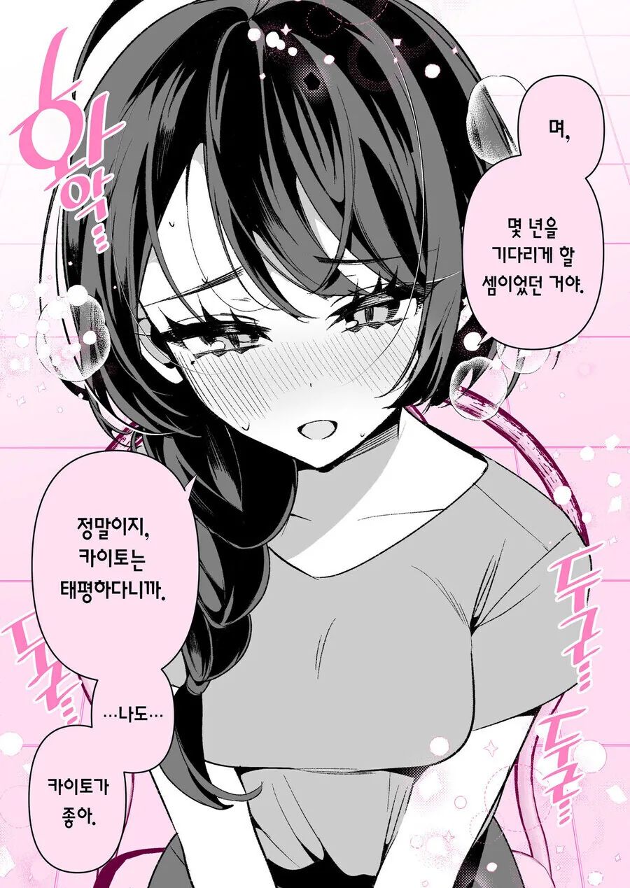 소꿉친구와 결혼까지 갈줄은 몰랐다.ManHwa - 이미지 34