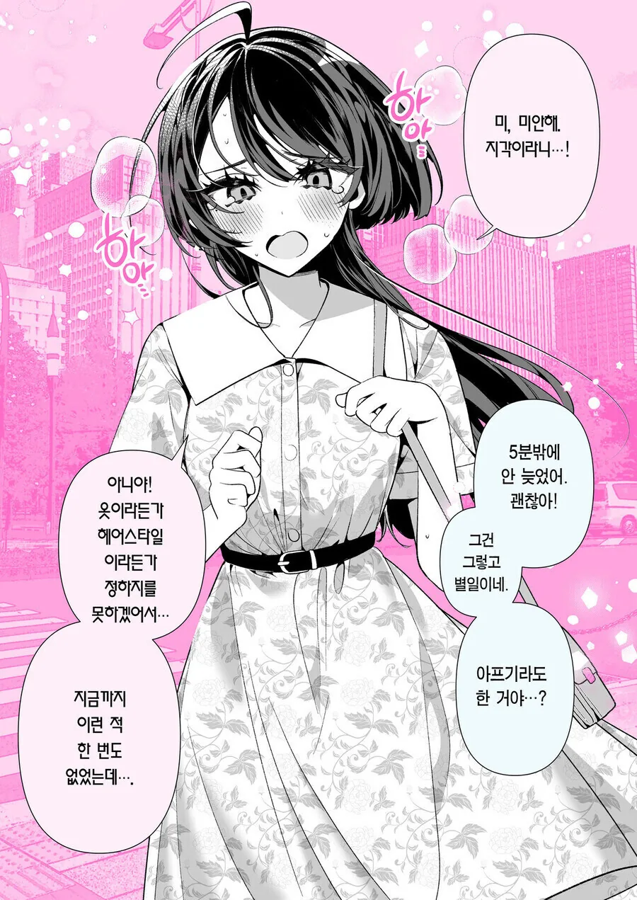 소꿉친구와 결혼까지 갈줄은 몰랐다.ManHwa - 이미지 35