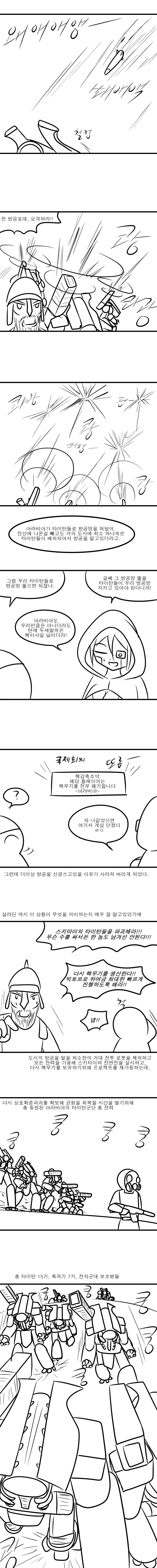 문명 6 하는 만화 - 타이탄 데스편 (스압) - 이미지 4