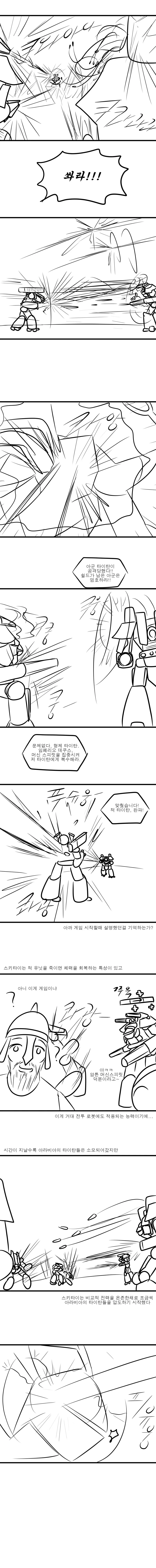 문명 6 하는 만화 - 타이탄 데스편 (스압) - 이미지 6