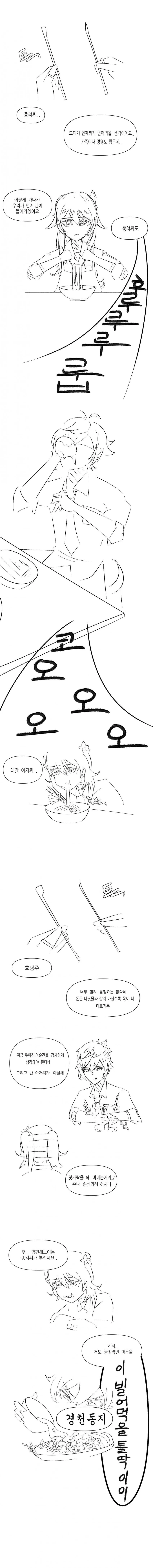 원신) 호두 짜장면 먹는.Manhwa - 이미지 2