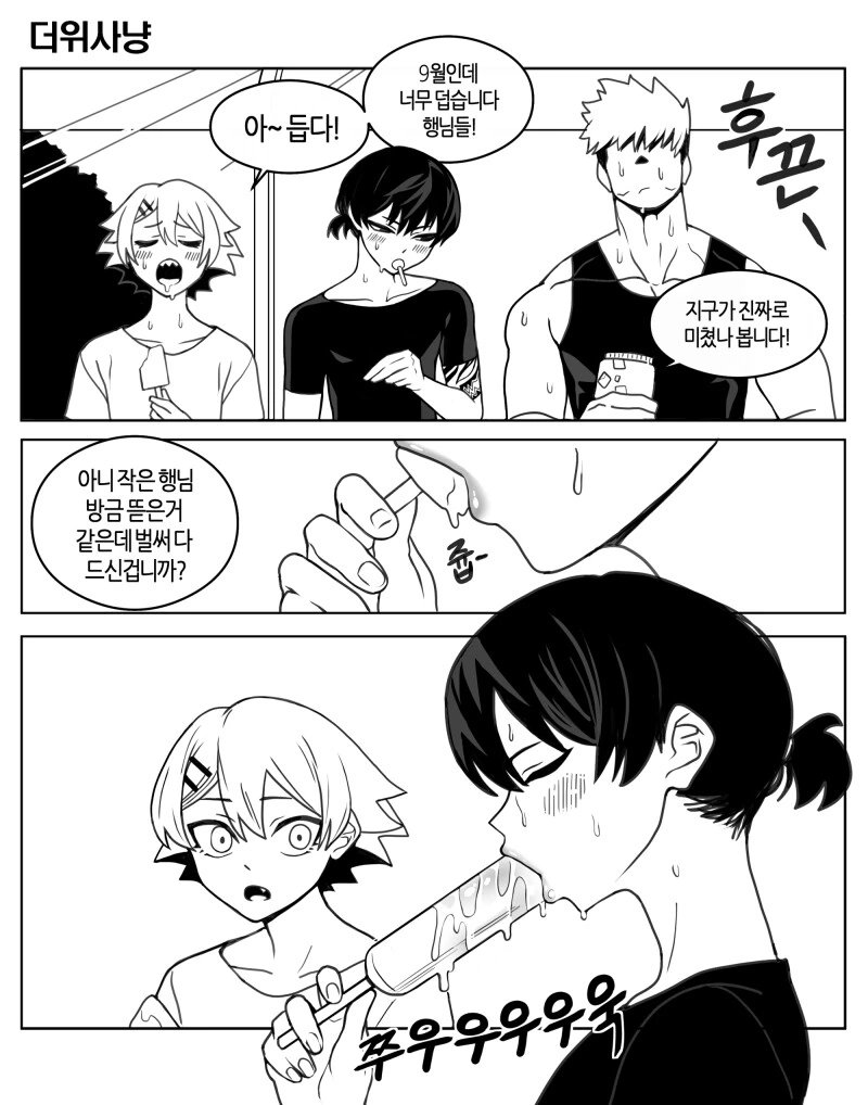 호모) 양아치 후배와 형님.manhwa - 이미지 25