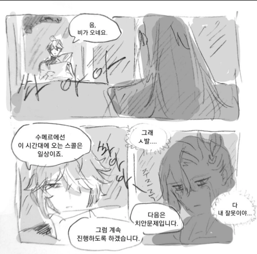 원신 ) 느비예트가 적왕한테 까이는 만화 - 이미지 2
